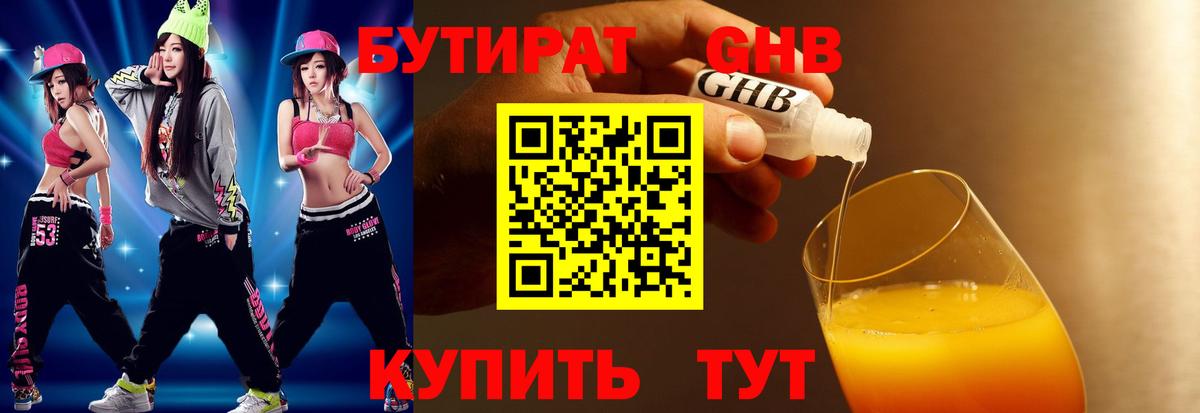 БУТИРАТ  Вход с VPN  Артёмовский  Бутират бутик 