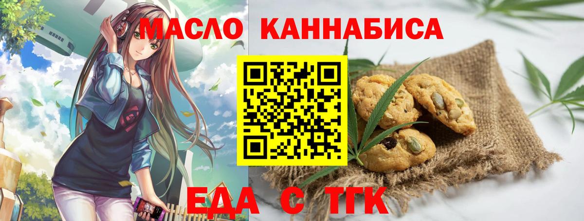 Еда ТГК марихуана Артёмовский