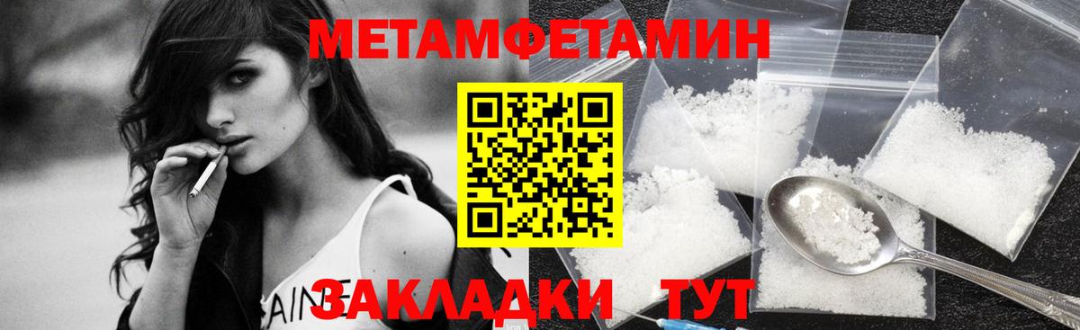 МЕТАМФЕТАМИН  Метамфетамин пудра  Вход с VPN  Артёмовский 