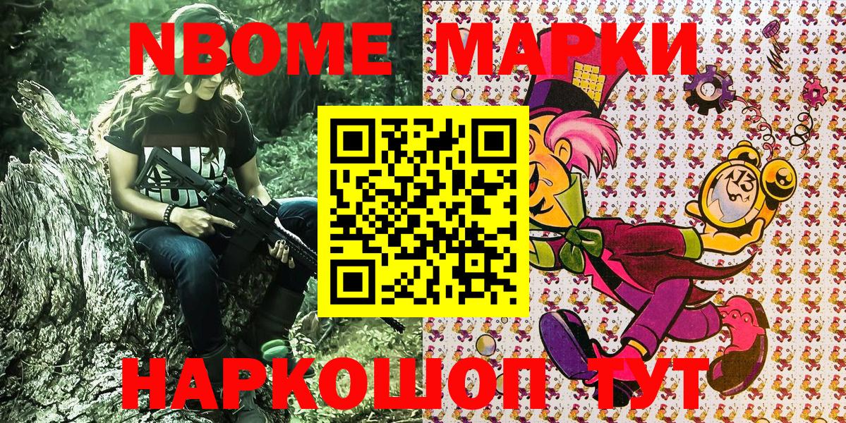 Артёмовский  Марки NBOMe 1500мкг  Марки N-bome  Вход с VPN 